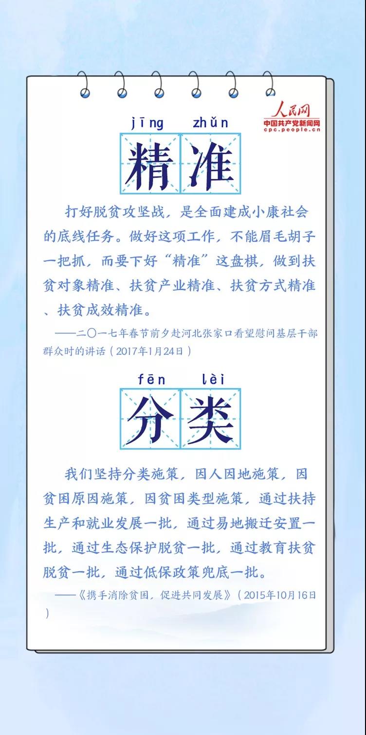 读懂这些关键词，了解习近平总书记“最牵挂的大事”3.jpg