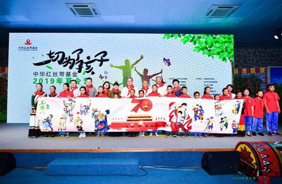 一切为了孩子·中华红丝带基金2019年夏令营启动4.jpg