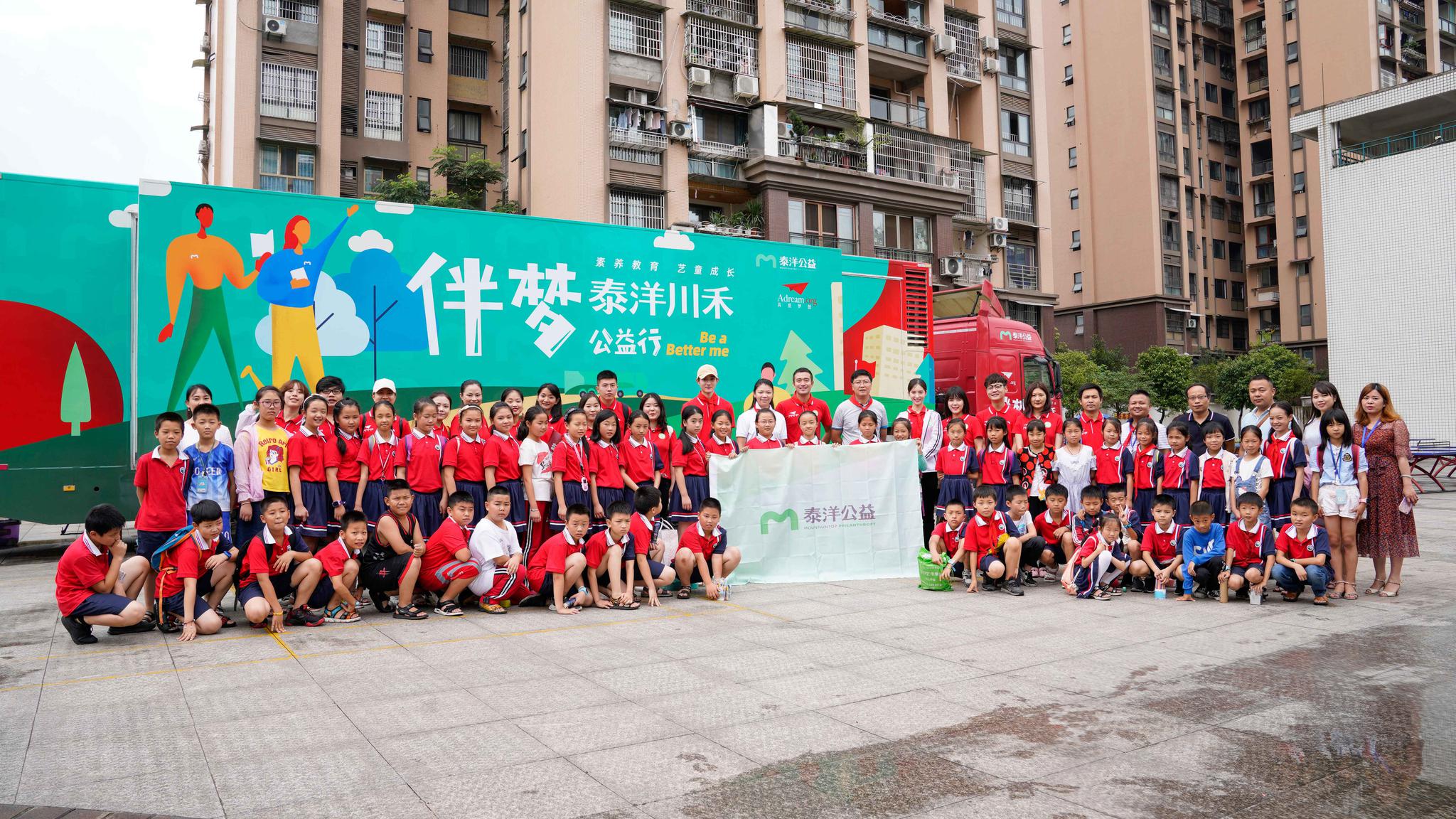 素养教育，艺童成长泰洋川禾伴梦公益行.jpg