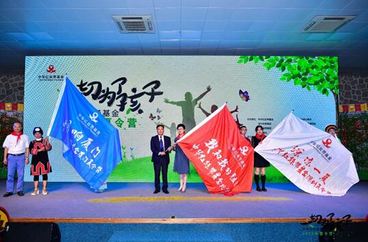 一切为了孩子·中华红丝带基金2019年夏令营启动2.jpg