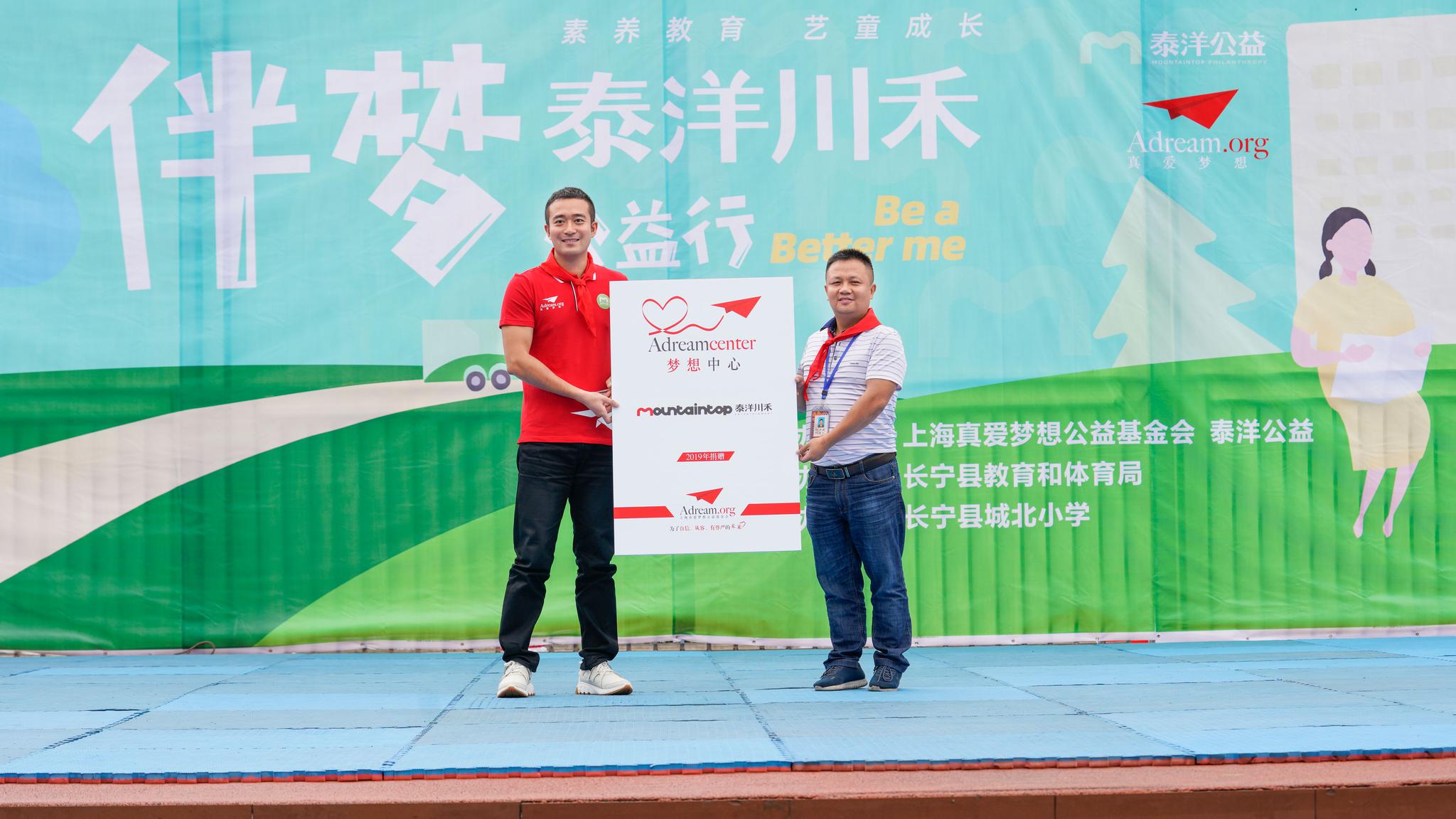 素养教育，艺童成长泰洋川禾伴梦公益行1.jpg