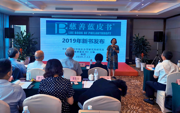 2019年《慈善蓝皮书》正式发布 回顾中国慈善去年大数据与发展态势.jpg