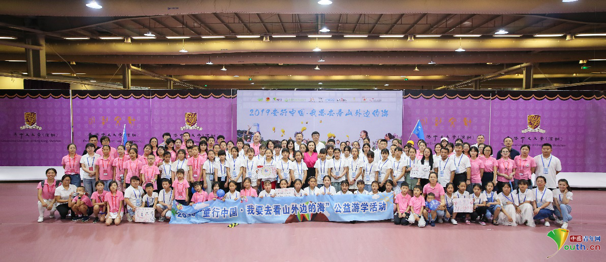 “童行中国·我要去看山外边的海”公益游学开营仪式.png