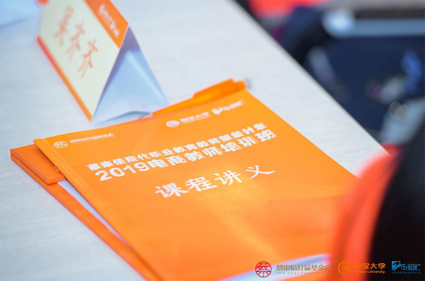 贫困县职教电商教师参加实训 蔡崇信基金会为乡村培养留得住的人才 2.jpg