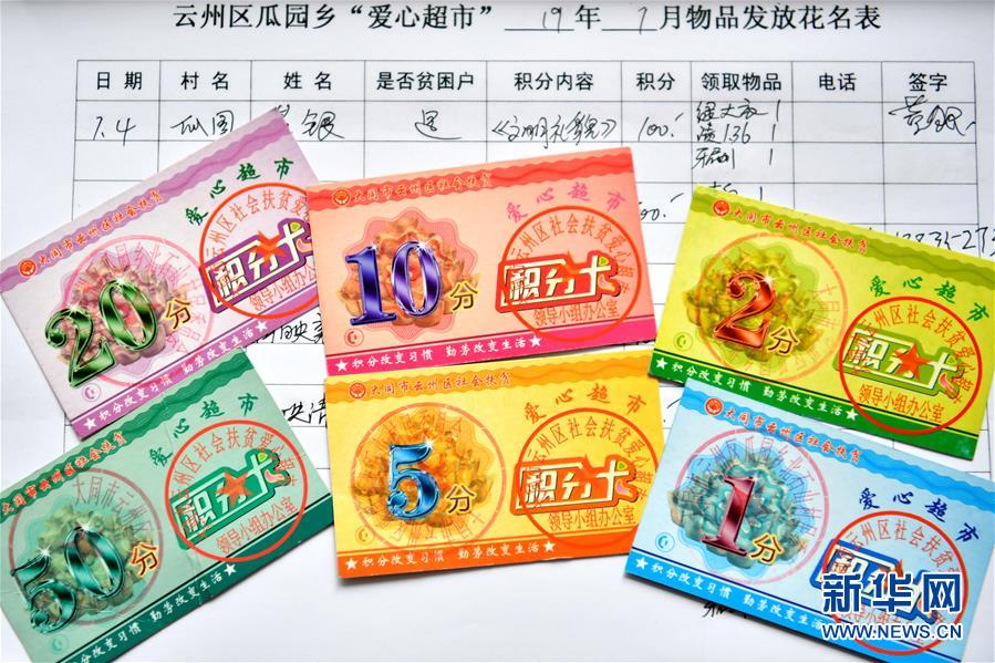 贫困群众受益“爱心超市”.jpg