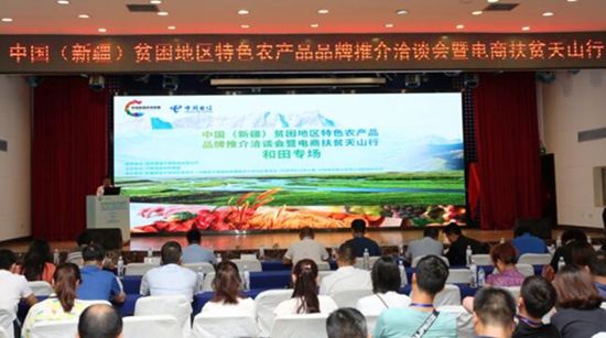 中国电商扶贫联盟助力新疆特色农产品走向全国.jpg