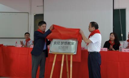 科技点亮梦想 索尼“梦想教室”落户井冈山小学1.jpg