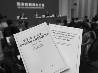 2、《平等、参与、共享：新中国残疾人权益保障70年》白皮书中英文版。新华社记者 陈晔华 摄_b.jpg