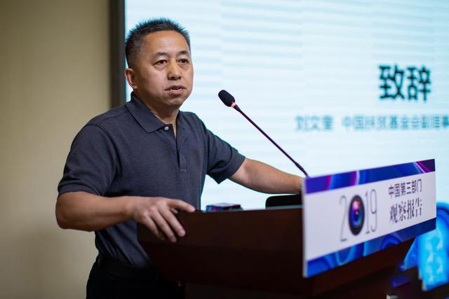 第三部门观察报告座谈会，聚焦公益行业发展.jpg