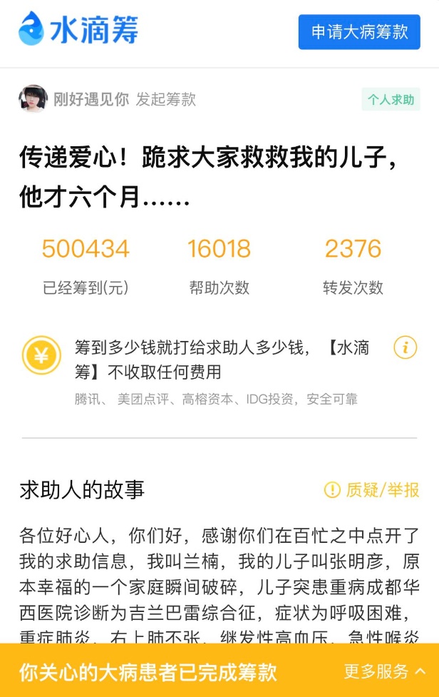 水滴筹徐憾憾：愿水滴的温暖点亮万家灯火1.jpg
