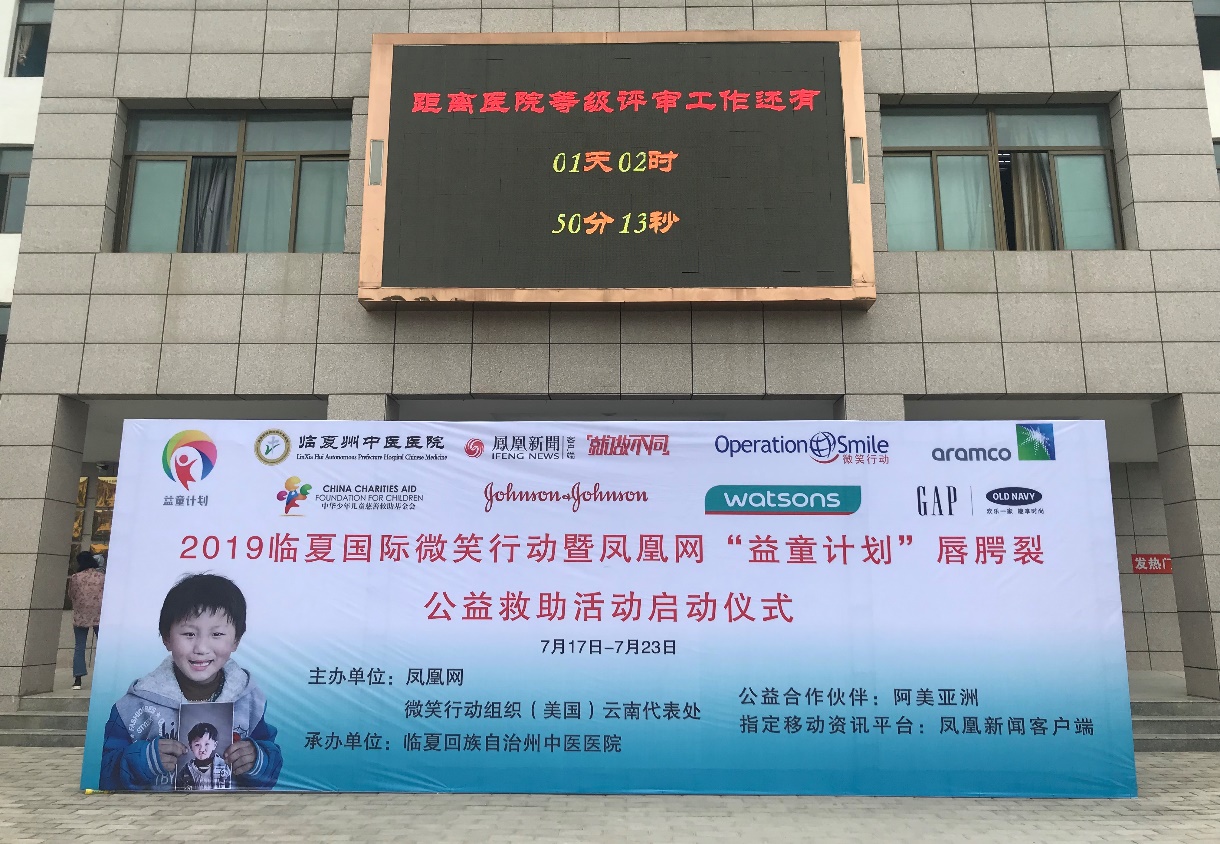 让微笑绽放：凤凰网“益童计划”在临夏救助56名唇腭裂患儿.jpg