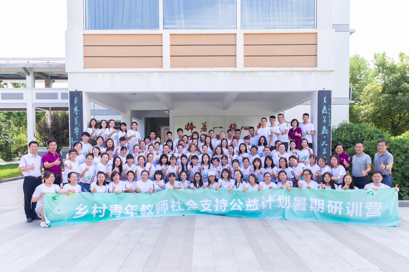 赋能乡村教师 2019年青椒计划暑期研学营在南京举办.jpg