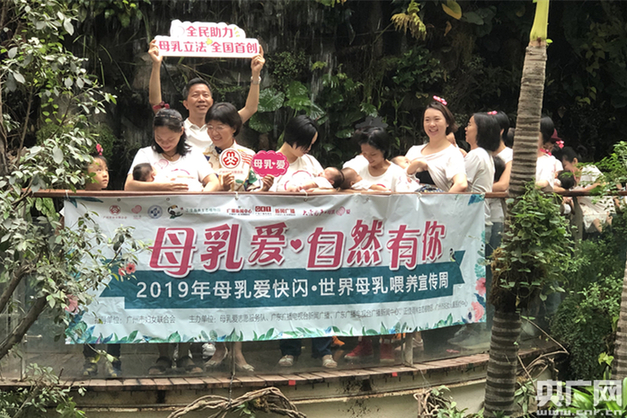 2019母乳喂养快闪公益活动在穗举行.jpg