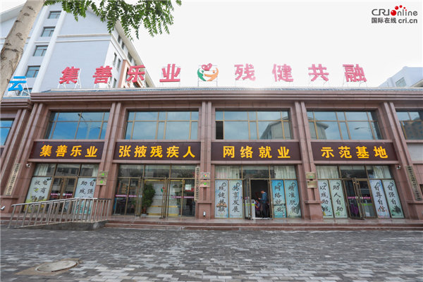 /ueditor/image/2019/08/12/19656bfd2da279850461fe4f5e3a73ae.jpg 探访集善乐业残疾人网络就业(甘肃张掖)基地 被评为“残疾人之家”1.jpg
