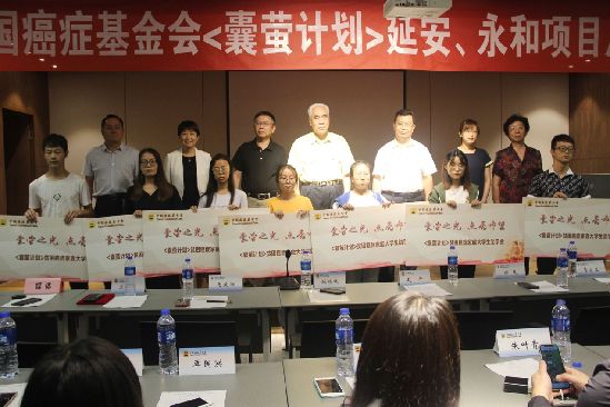 /ueditor/image/2019/08/14/ea19515bfac93106eb0689609a95f4b5.jpg “囊萤计划”延安、永和贫困癌症家庭大学生助学项目启动.jpg