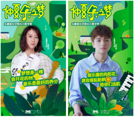腾讯音乐乐圃音乐空间：即将奏响一首爱的仲夏乐曲2.png