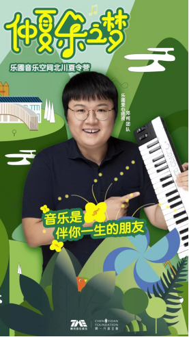 腾讯音乐乐圃音乐空间：即将奏响一首爱的仲夏乐曲1.png