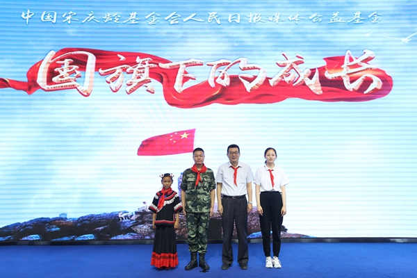 中国宋庆龄基金会人民日报媒体公益专项基金 “国旗下的成长”主题活动在京举办 1.jpg