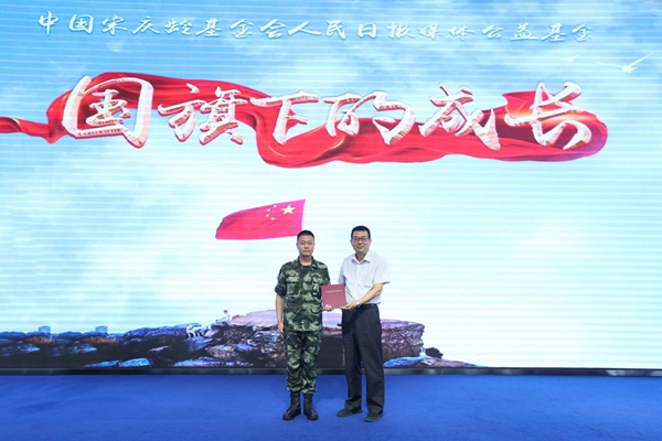 中国宋庆龄基金会人民日报媒体公益专项基金 “国旗下的成长”主题活动在京举办.jpg