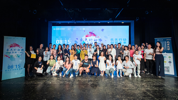 公益行动者与布道者的夏天——2019年度“乐天行动派”闪电演讲在京举行.jpg