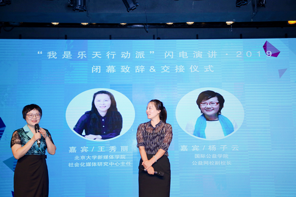 公益行动者与布道者的夏天——2019年度“乐天行动派”闪电演讲在京举行15.jpg