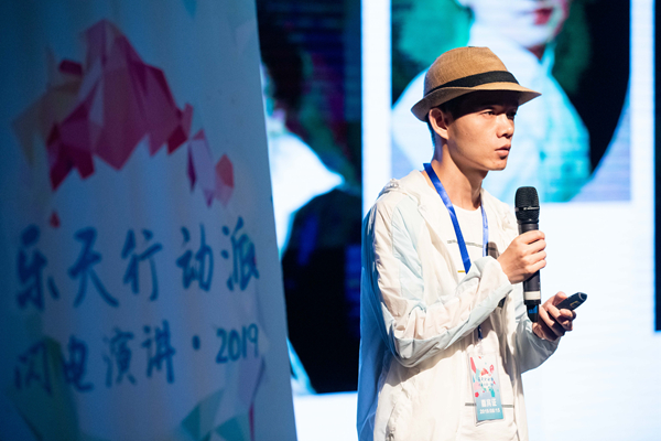 公益行动者与布道者的夏天——2019年度“乐天行动派”闪电演讲在京举行6.jpg