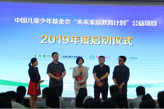 2019年度“未来家庭教育计划”公益项目在京启动5.png