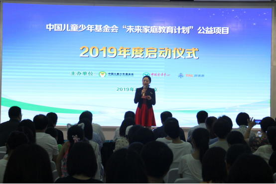 2019年度“未来家庭教育计划”公益项目在京启动.png