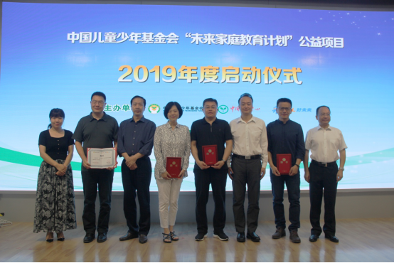 2019年度“未来家庭教育计划”公益项目在京启动4.png