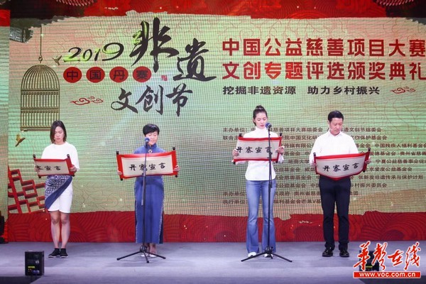 2019中国·丹寨非遗文创节在贵州举行，湖南3个项目获奖.jpg
