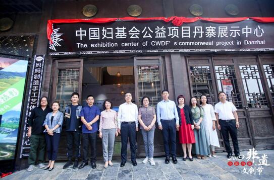中国妇女发展基金会首家公益项目展示中心落成.jpg