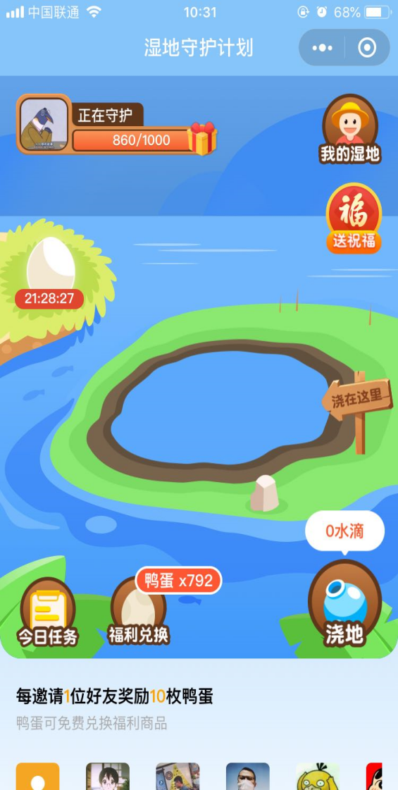 水滴公益“湿地守护计划” 邀请爱心网友共同守护湿地.png
