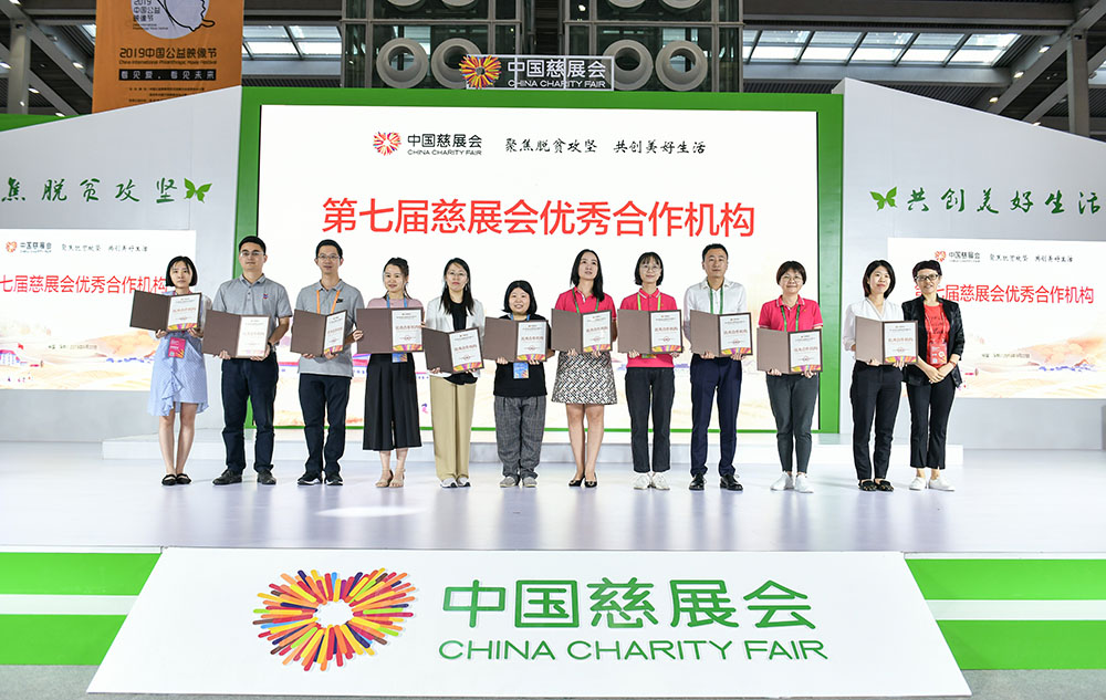 中国红十字会总会筹资与财务部副部长苏焱为第七届慈展会优秀合作机构颁牌