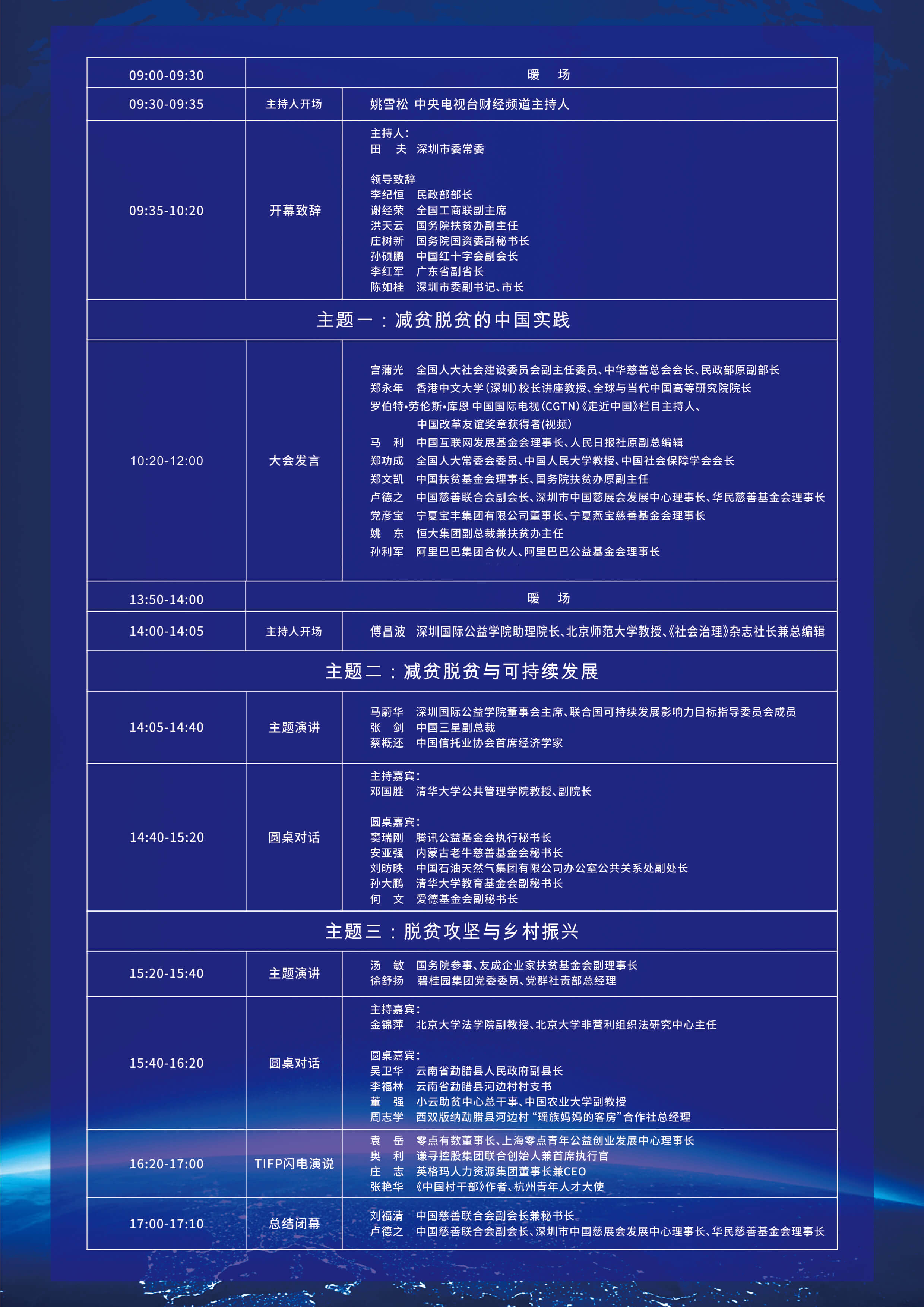 02第八届国际公益主题研讨会议程.jpg